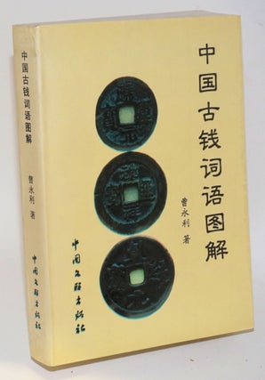 Cat.No: 225296 Zhongguo gu qian ci yu tu jie. Cao Yongli