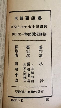 Lu Xun shi ji kao 魯迅事蹟考