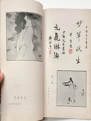 Shaoqiang hua ji 少強畫集