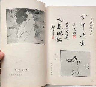 Shaoqiang hua ji 少強畫集