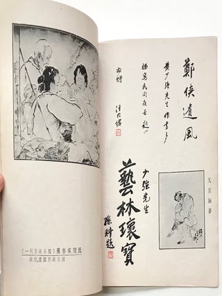 Shaoqiang hua ji 少強畫集