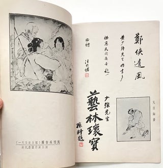 Shaoqiang hua ji 少強畫集