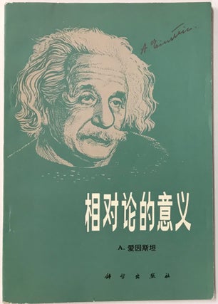 Cat.No: 228499 Xiang dui lun de yi yi 相对论的意义. Albert Einstein, trans. Li Hao...