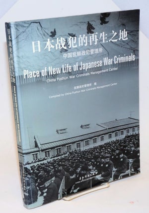 Cat.No: 229939 Place of New Life of Japanese War Criminals / Riben zhan fan de zai sheng...