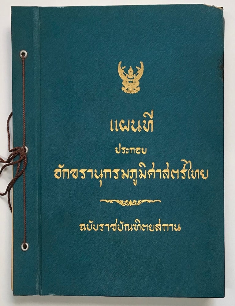 Cat.No: 230087 Paen-Thi Prakob Akkaranukrom Phumisart Thai