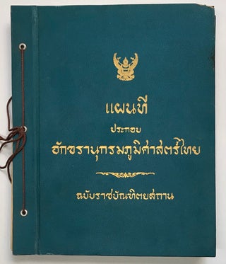 Cat.No: 230087 Paen-Thi Prakob Akkaranukrom Phumisart Thai