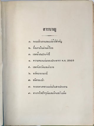 Paen-Thi Prakob Akkaranukrom Phumisart Thai