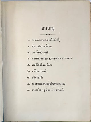 Paen-Thi Prakob Akkaranukrom Phumisart Thai