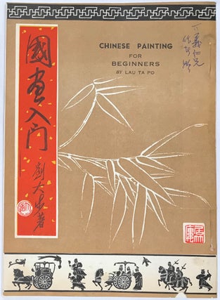 Cat.No: 231768 Chinese painting for beginners / Guo hua ru men 國畫入門. Lau Ta Po...