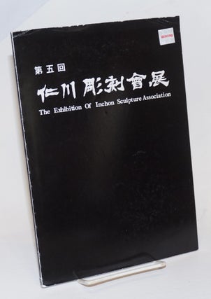 Cat.No: 232029 The Exhibition of Inchon Sculpture Association