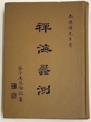 Cat.No: 232709 Chan hai li ce. Nan Huaijin