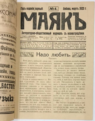 Mayak. No. 4 (March 1920)