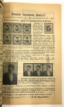 Vsia Rossiia. No. 3 (year 2); March 1905