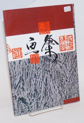 Cheng Zheng: Paintings. Oil Paintings. Ink Paintings.