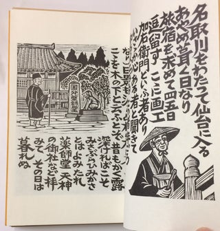 San oku no hosomichi: Basho Tohoku no tabi san hyaku-nen kinen 讃おくのほそ道:芭蕉東北の旅三百年記念