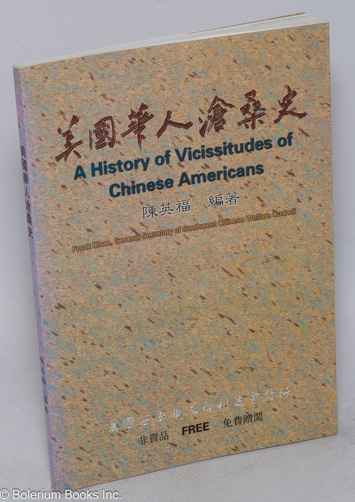 Cat.No: 242196 Meiguo hua ren cang sang shi / A history of vicissitudes of Chinese Americans 美國華人滄桑史. Frank 陳英福 Chan, Chen Yingfu.