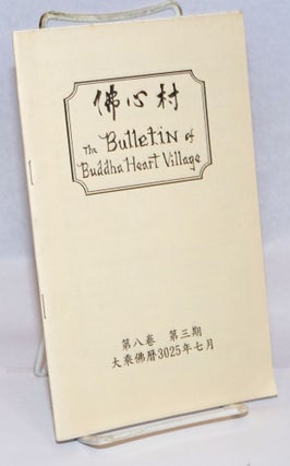 Cat.No: 242945 The bulletin of Buddha Heart Village / Fo xin cun. Vol. 8 no. 3 ...