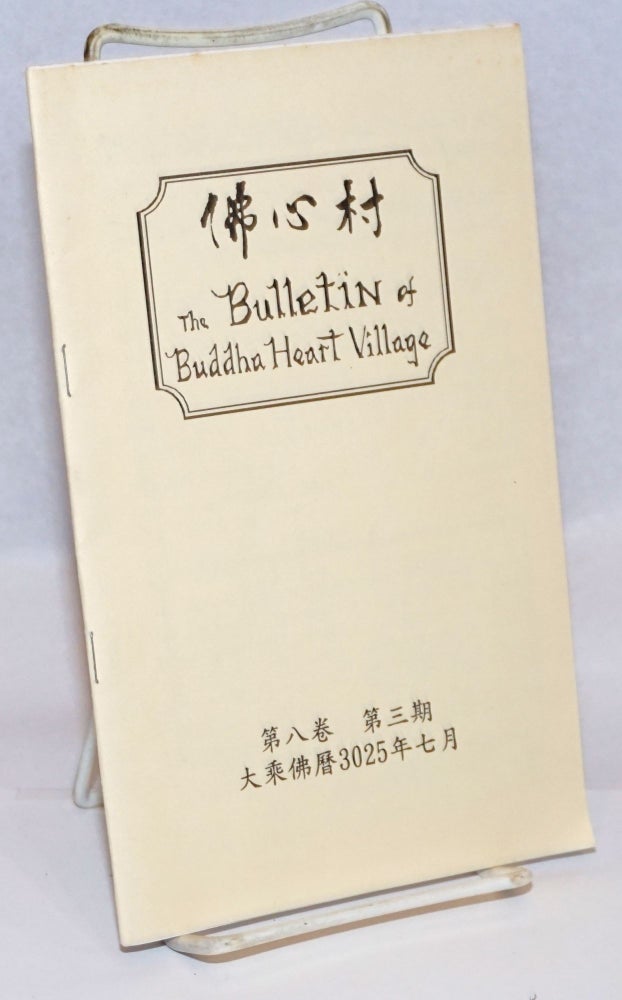 Cat.No: 242945 The bulletin of Buddha Heart Village / Fo xin cun. Vol. 8 no. 3 佛心村：第八卷，第三期