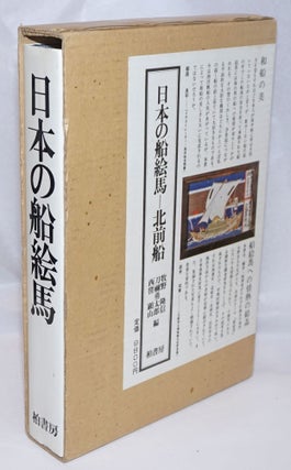 Cat.No: 243768 Nihon no funaema: Kitamaebune. Makino Ryushin