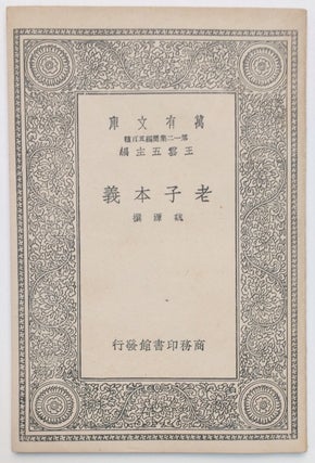 Cat.No: 244517 Laozi ben yi 老子本義. Laozi, Wei Yuan...