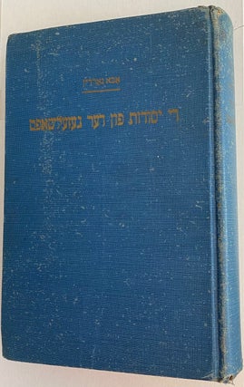 Cat.No: 246615 Judenstaat; The Novel of a Jewish State in Germany. Simone Zelitch