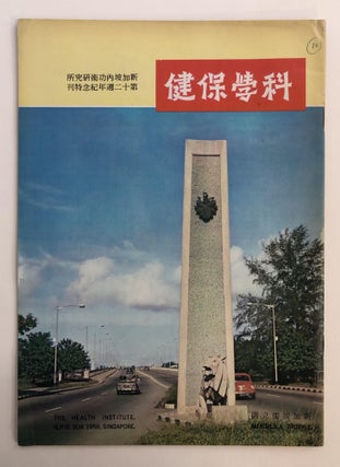 Cat.No: 247916 Ke xue bao jian 科學保健