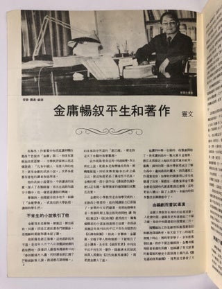 Cat.No: 247917 Kai juan / Bookreviews monthly. Vol. 2, No. 6. (Jan. 1980) 開卷