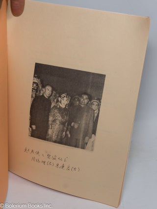 [Program for the 1980 visit of a Peking Opera troupe to San Francisco] 歡迎中國北京京劇團舊金山區演出