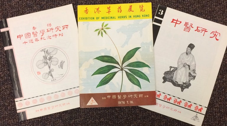 Cat.No: 248378 Xiang gang cao yao zhan lan / Exhibition of Medical Herbs in Hong Kong 香港草药展覽
