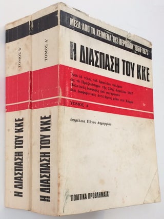 He diaspase tou KKE : mesa apo ta keimena tes periodou 1950-1975