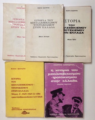 Cat.No: 251762 Bolsevikismos kai Trotskismos sten Hellada [five-volume set]. Kostas...
