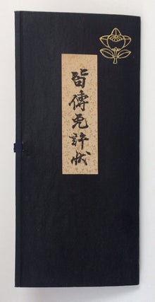 Cat.No: 253599 [Ikebana certificate in Japanese issued to an American woman by Ikenobo...