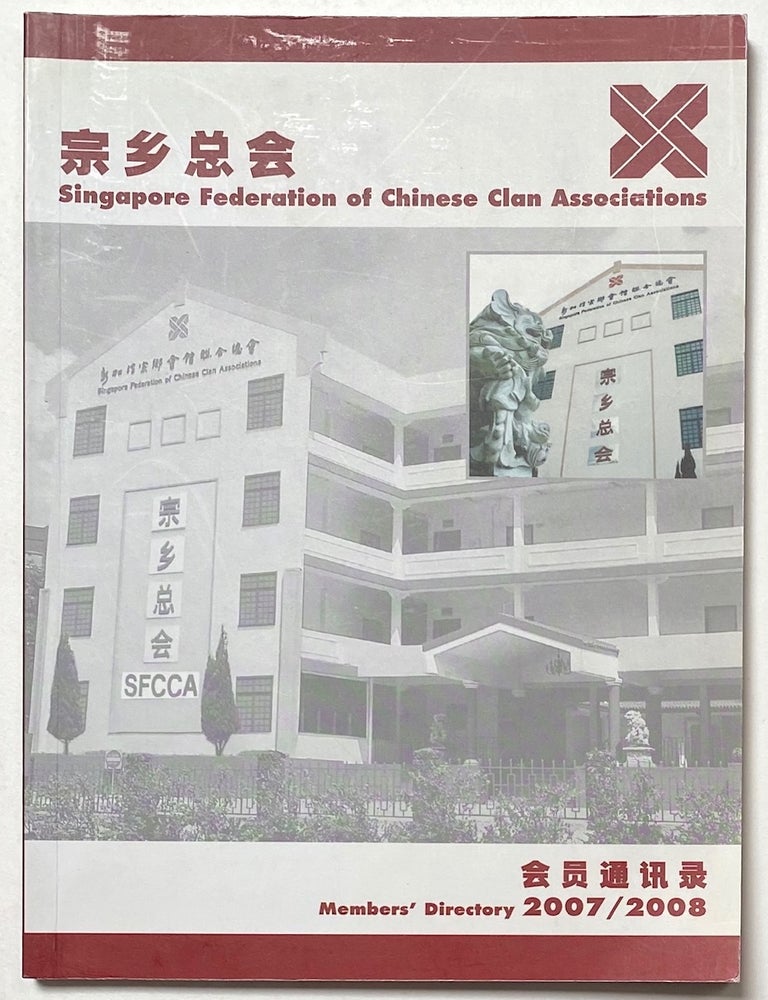 Cat.No: 259500 Members' directory, 2007/2008 / Singapore Federation of Chinese Clan Associations. 宗乡总会 Zong xiang zong hui