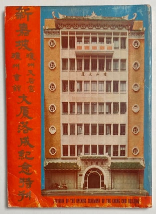 Cat.No: 259501 Souvenir of the opening ceremony of the Kheng Chiu Building / ...