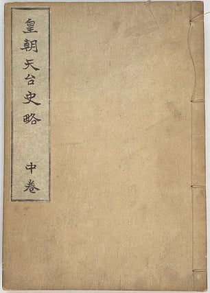 Cat.No: 260420 Kōchō tendai shiryaku 皇朝天台史略. 中卷 [Volume 2 only