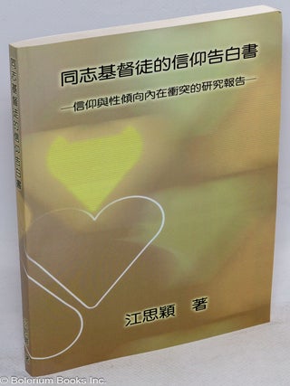 Cat.No: 261271 Tong zhi ji du tu di xin yang gao bai shu: xin yang yu xing qing xiang nei...