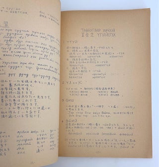 Mongoru-go kyōtei モンゴル語教程