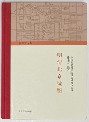 Cat.No: 263798 Ming Qing Beijing cheng tu 明清北京城图. Xu Pingfang...