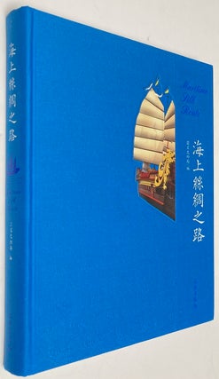 Cat.No: 263814 Maritime Silk Route / Hai shang si chou zhi lu 海上丝绸之路
