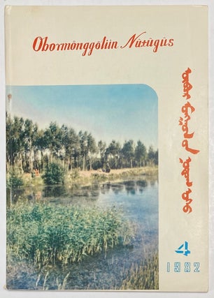 Cat.No: 264961 Obor Monggol-un nutug usu (No. 4 for 1982