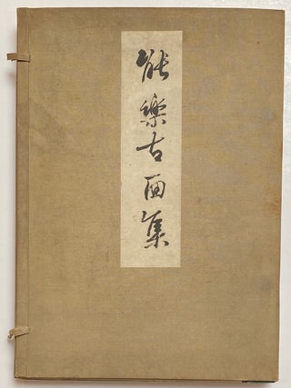 Nogaku komenshu: Onshi Kyoto Hakubutsukan tokubetsu tenkan 能樂古面集: 恩賜京都博物館特別展観