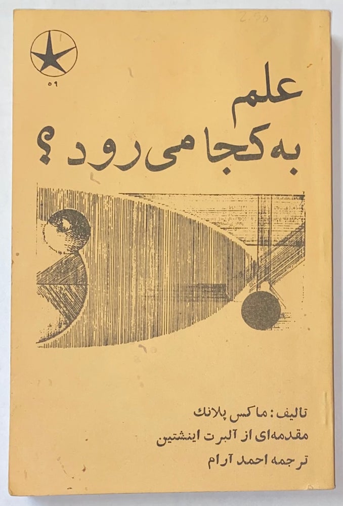 Cat.No: 269366 Elm be koja miravad? [Persian translation of "Where is science going?"]. Max Planck, trans. by Ahmad Aram.