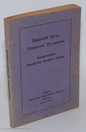 Cat.No: 269462 Tsarskii put tsartskoi igumenii: zhizneopisanie Vsechestnoi Igumenii Rufiny