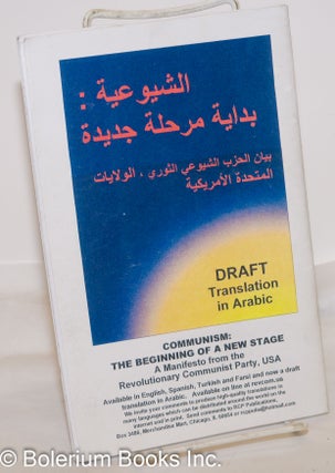 Cat.No: 273678 [Arabic translation of Communism: the beginning of a new stage]....