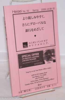 平成 : 在米日本人のための同人文芸誌 (Heisei: Zaibei Nihonjin No Tame No Doujin Bungeishi) Heisei: A Literary Magazine Made for Japanese Living in America. No. 53 Spring 2008