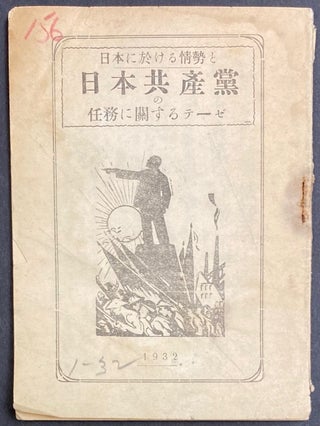 Cat.No: 279693 Nihon no josei to Nihon Kyosan To no ninmu ni kansuru teze...