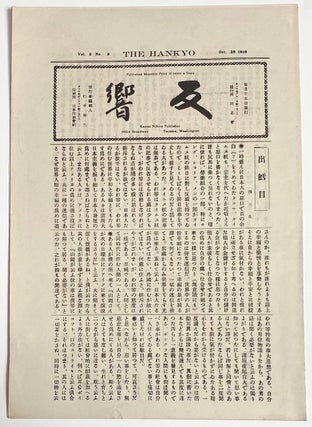 Cat.No: 279916 The Hankyo 反響. Vol. 2 no. 8 (Oct. 25, 1919). Kanzo...