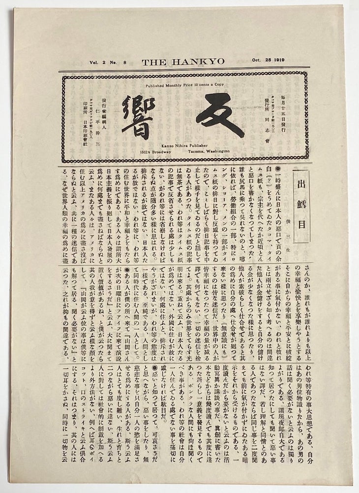 Cat.No: 279916 The Hankyo 反響. Vol. 2 no. 8 (Oct. 25, 1919). Kanzo 仁平幹三 Nihira.