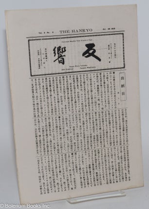 The Hankyo 反響. Vol. 2 no. 8 (Oct. 25, 1919)