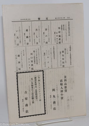 The Hankyo 反響. Vol. 2 no. 8 (Oct. 25, 1919)